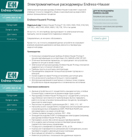 Электромагнитные расходомеры Endress+Hauser