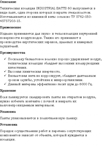 Техническая изоляция ROCKWOOL INDUSTRIAL BATTS 80