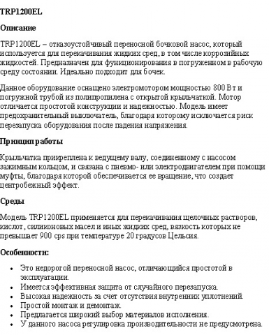 Описание промышленного бочкового насоса Debem TRP1200EL