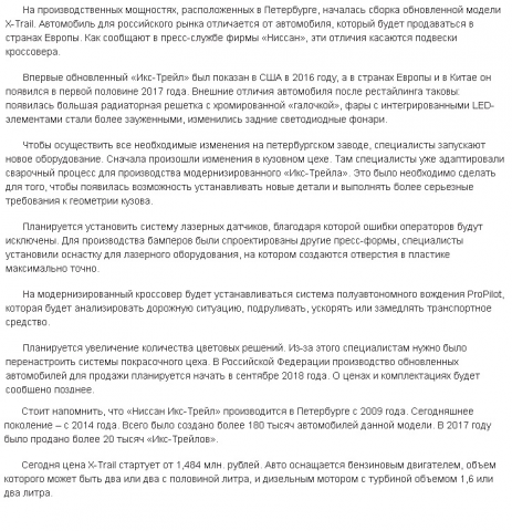 Компания «Ниссан» начала тестовую сборку модернизированной модел