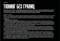 Внешний тюнинг