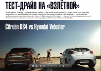 Тест-драйв на взлётной