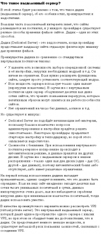 Что такое выделенный сервер?