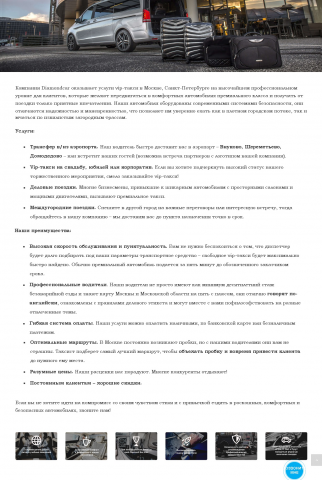 Услуги vip-такси: текст для главной