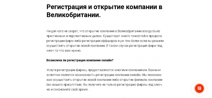 Регистрация компаний в Англии