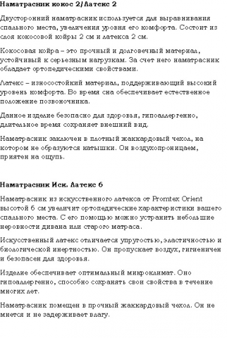 Описания наматрасников Promtex Orient