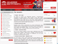 Как заказать ручной инструмент?