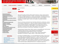 Компания Roller