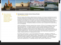 Гостиница "Золотое Кольцо"