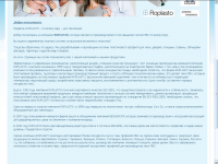 О компании "ROPLASTO"