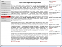 Проточка тормозных дисков