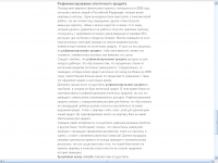 Рефинансирование