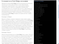 Коллекции часов Patek Philippe для женщин