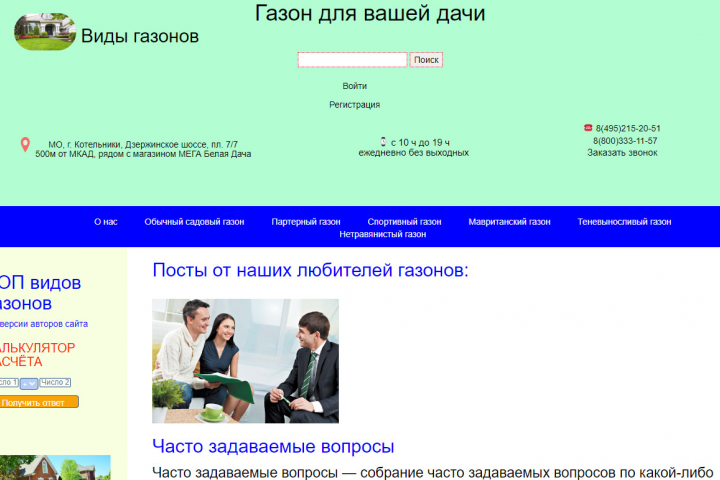 Виды газонов. Выставка "Газон для Вас".