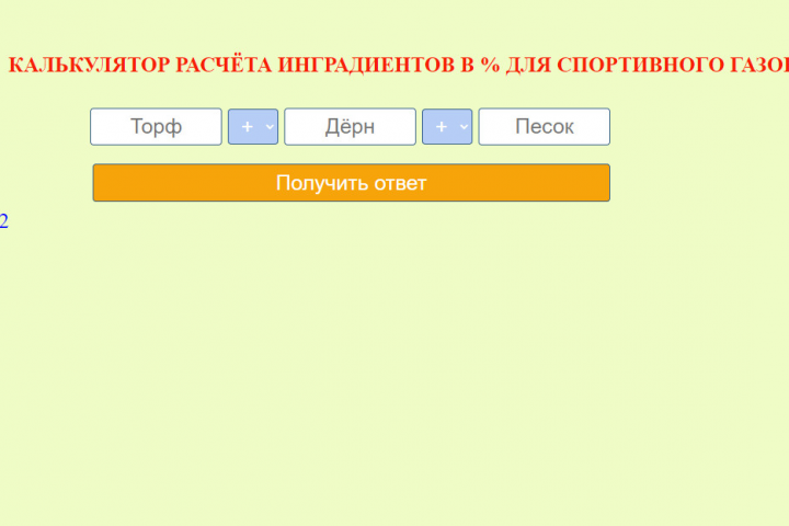 Веб-калькулятор