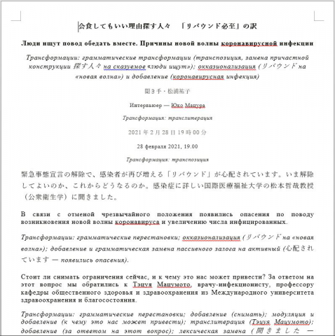 Статья о короновирусе