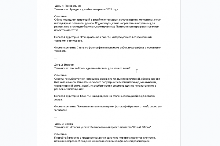 контент-план