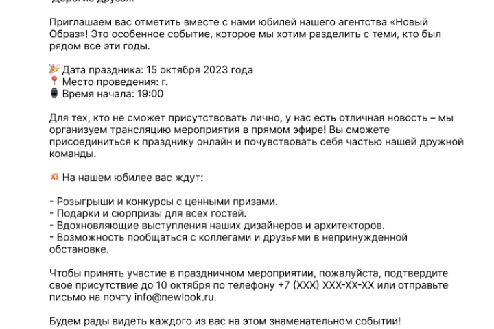 текст рассылки