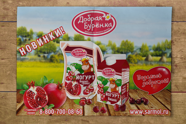 Плакат рекламный