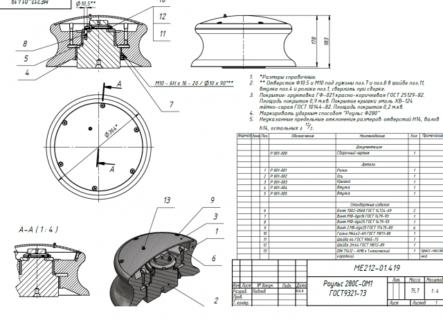 РОУЛЬС №7 ГОСТ 9231-73