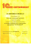 Сертификат 1С: Розница