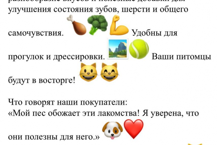 Лакомство для ваших любимцев