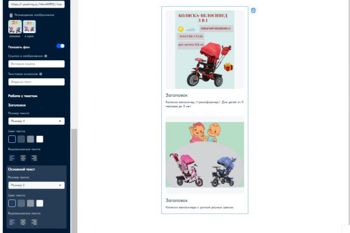 Rich-контент для карточки товара маркетплейса