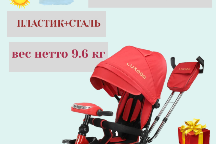 Коляска-велосипед