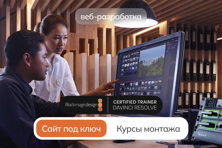Лендинг для курса по монтажу в DaVinci Resolve