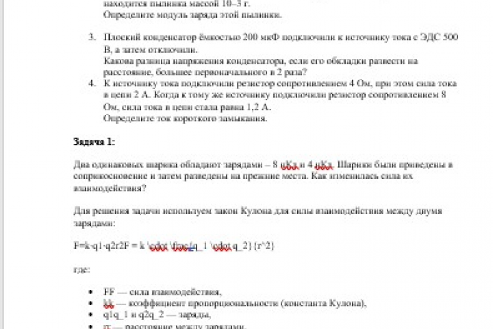 Контрольная работа № 5 по физике в 10 классе «Электростатика. За