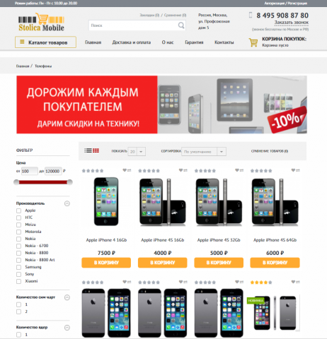 Сайт по продаже мобильных телефонов и аксессуаров!