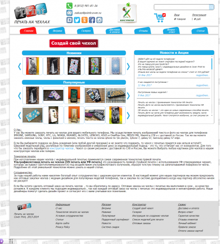 Cover Print Печать на чехлах