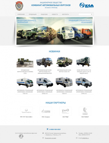 Комбинат Автомобильных Фургонов