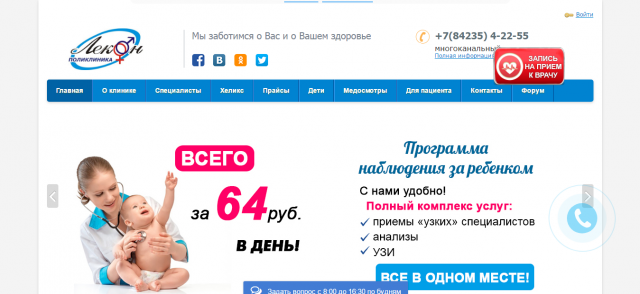 Клиника "Лекон"