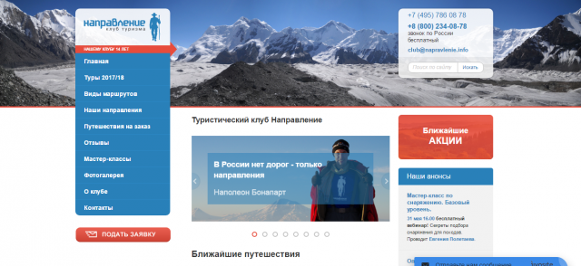 Туристический клуб Направление