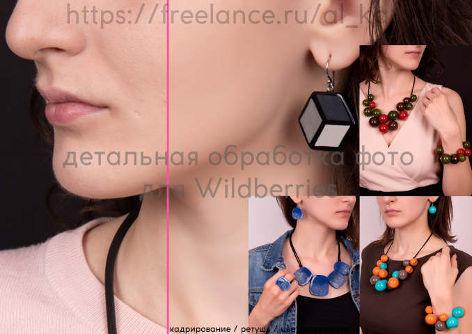 Обработка изображений для ИМ Wildberries