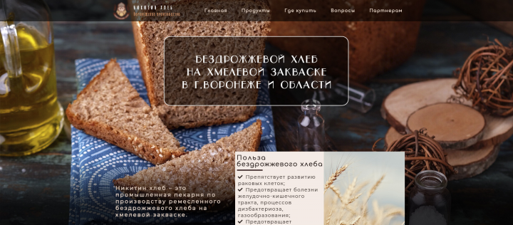 "Никитин хлеб" Ре-дизайн