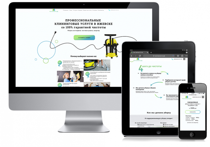Landing Page для клининговой компании