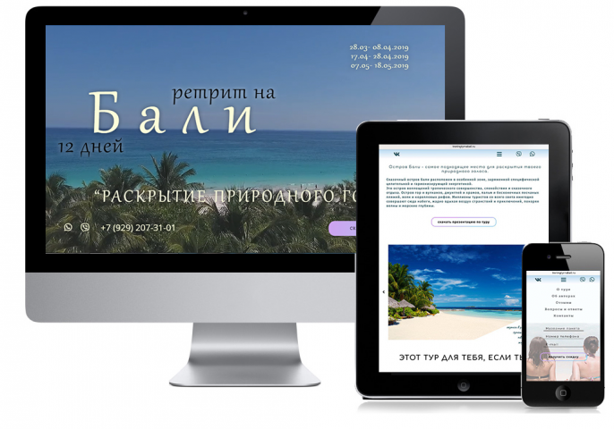 landing page "тур на Бали"
