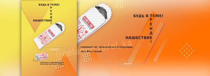 Блок для landig page
