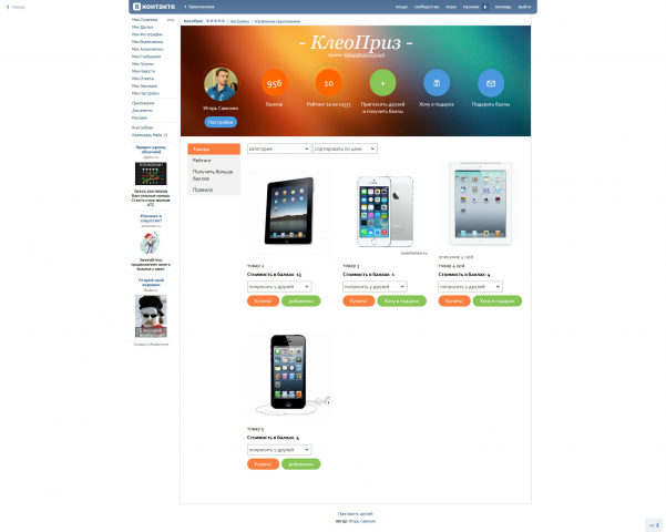 Приложение ВКонтакте для увеличения популярности группы