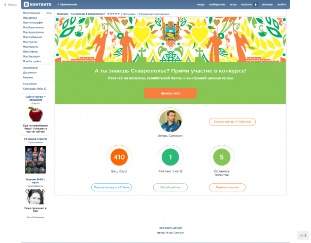 Приложение тест: А ты знаешь Ставрополье?
