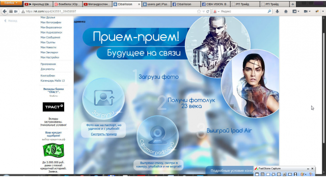 Приложение для вконтакте и facebook. CibaVision. Взгляд в будуще