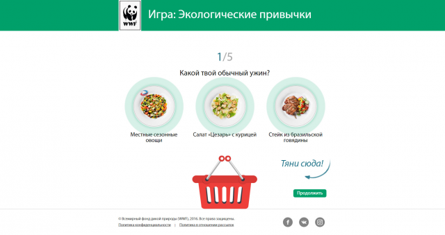 WWF игра "Экологические привычки"