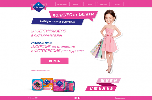 Промо игра для Libresse