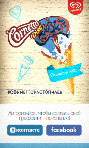 Cornetto icebreaking. Приложение для ВКонтакте и Facebook