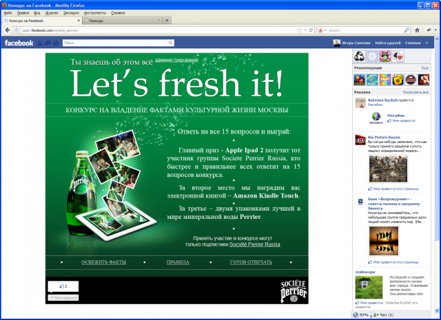 Приложение для facebook. Конкурс "Let’s fresh it!"