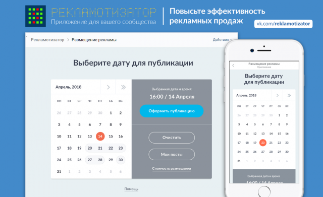 Рекламотизатор