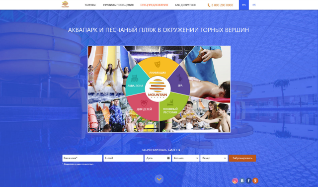 Аквапарк mountainbeach на Роза Хутор
