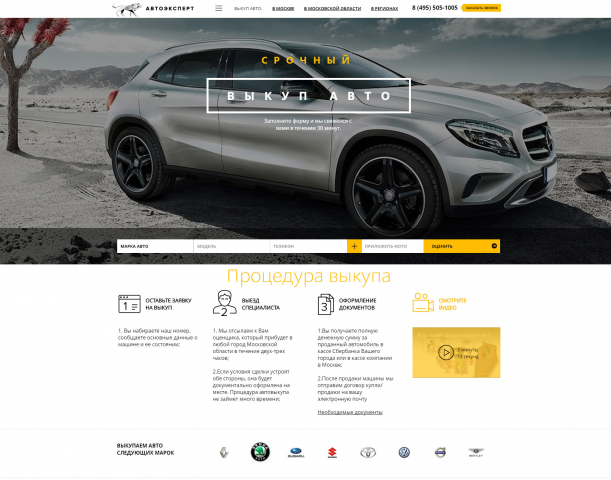 Автоэксперт - срочный выкуп автомобилей в Москве